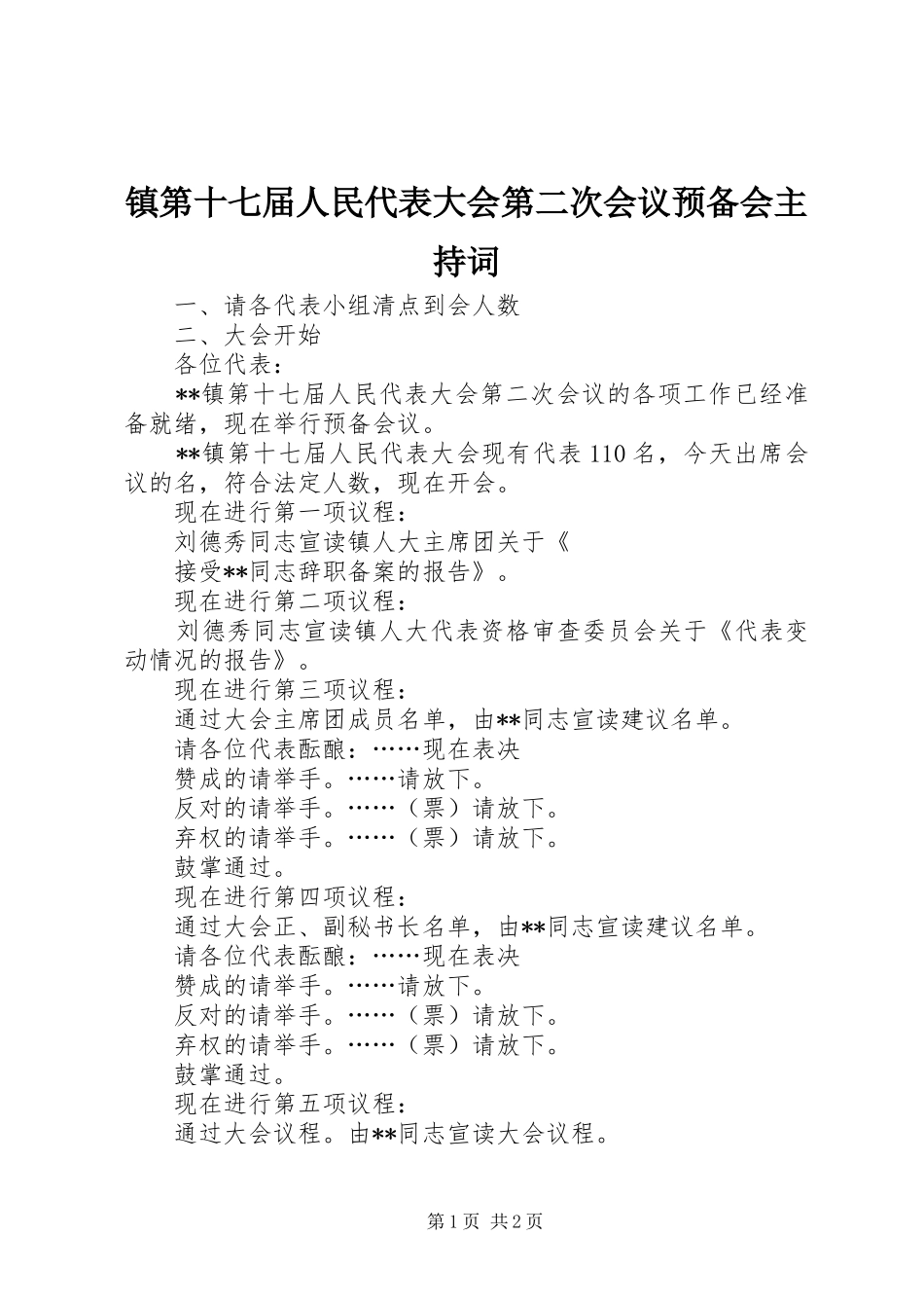 镇第十七届人民代表大会第二次会议预备会主持稿(2)_第1页