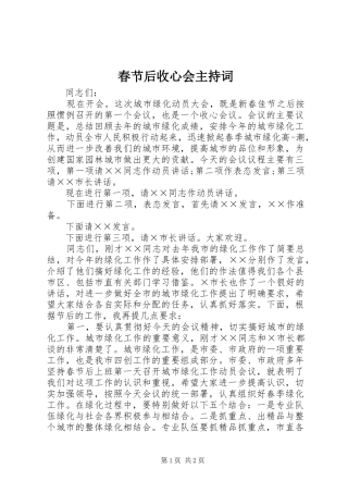 春节后收心会主持稿(2)