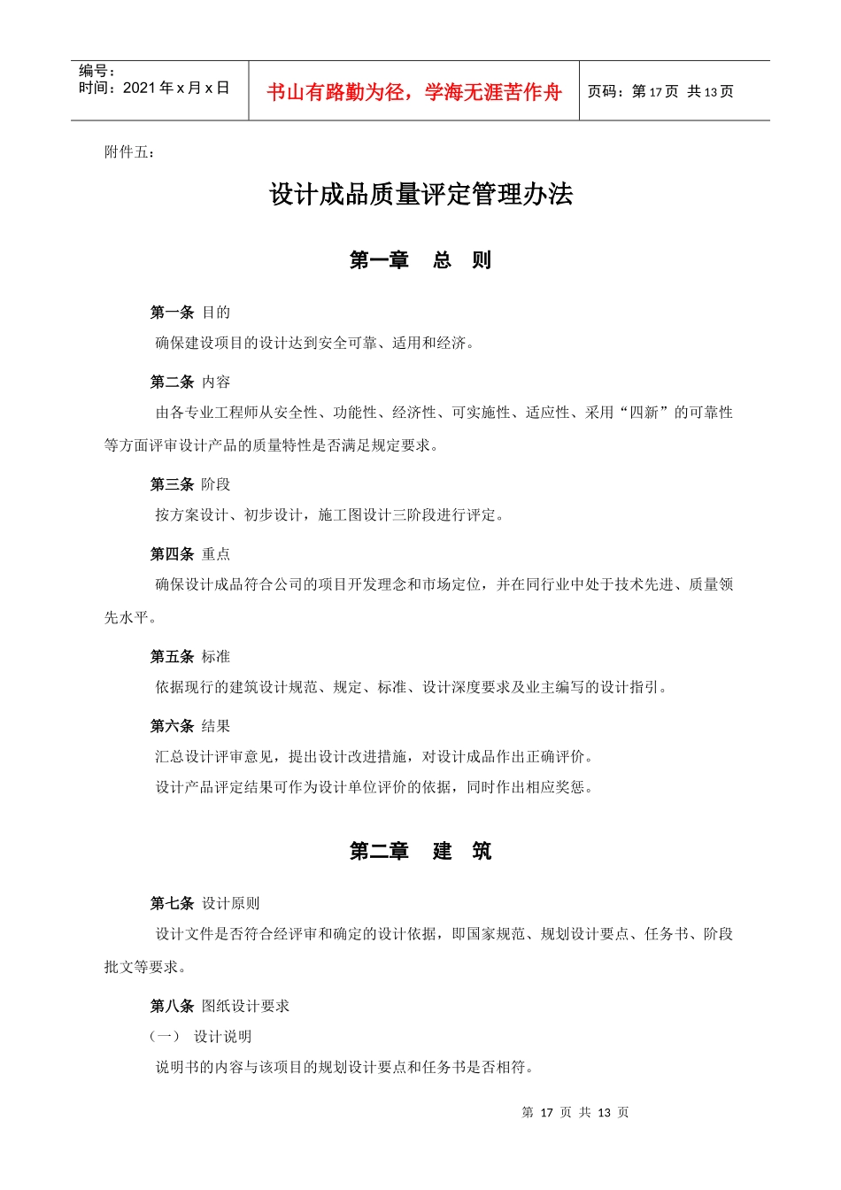 设计成品质量评定管理办法（讨论稿)_第1页