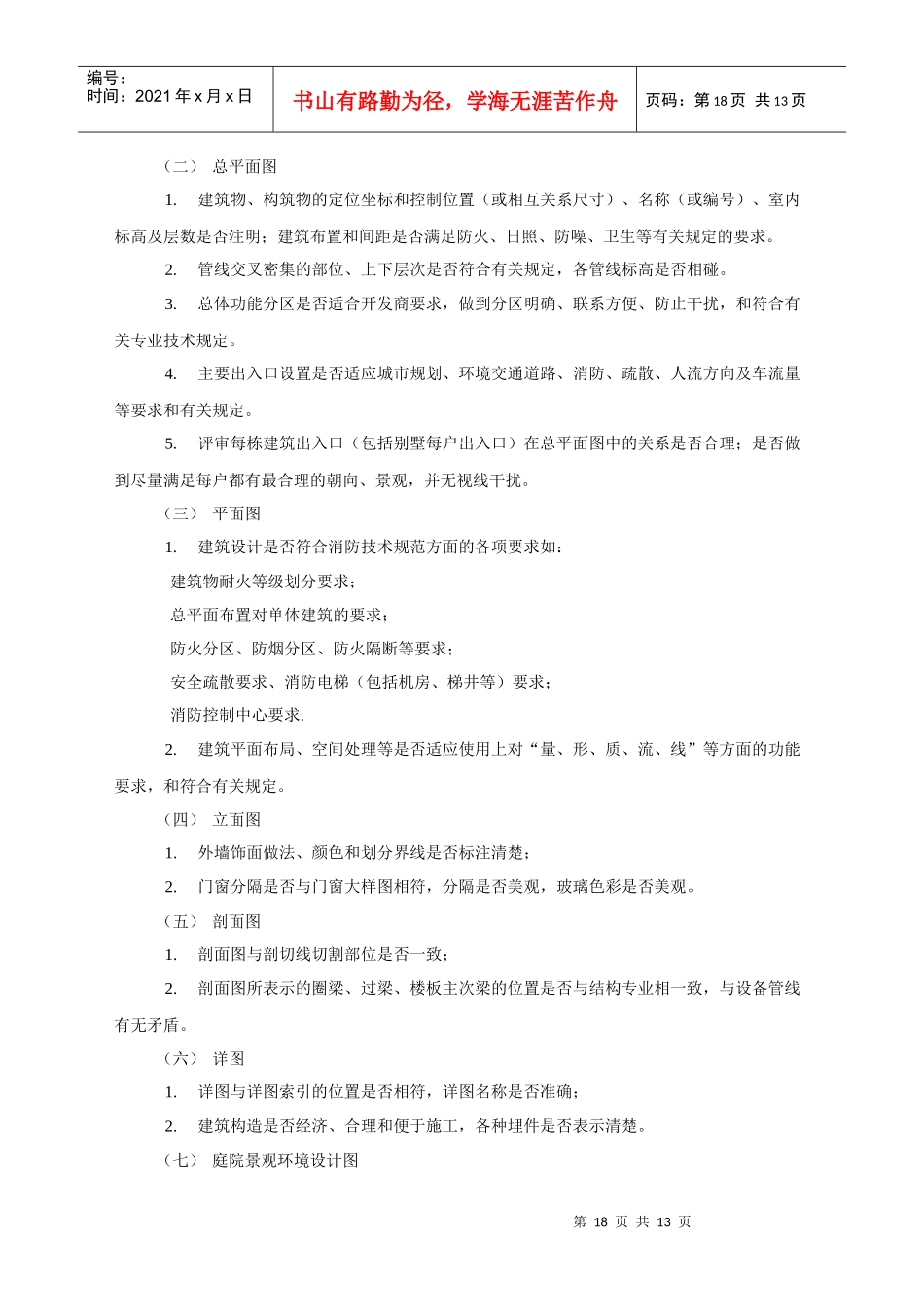 设计成品质量评定管理办法（讨论稿)_第2页