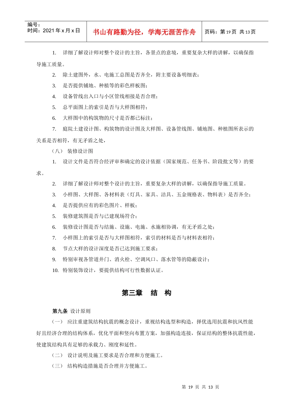 设计成品质量评定管理办法（讨论稿)_第3页