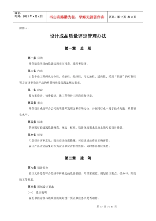 设计成品质量评定管理办法（讨论稿)