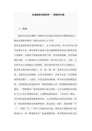 迅速提高沟通效果