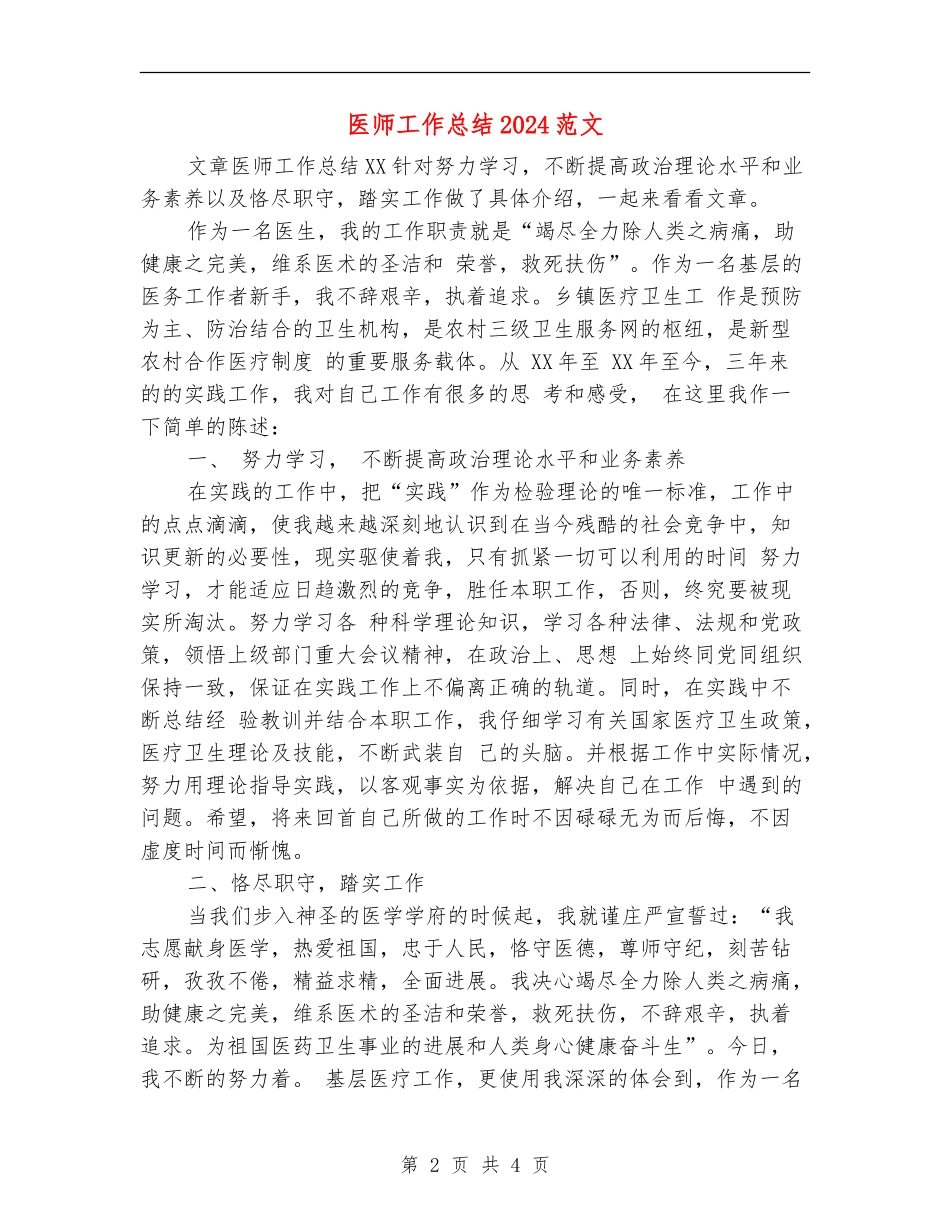 医师工作总结2024范文_第2页