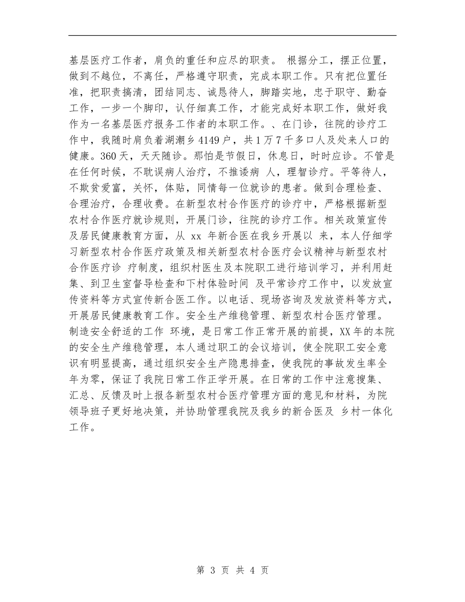 医师工作总结2024范文_第3页