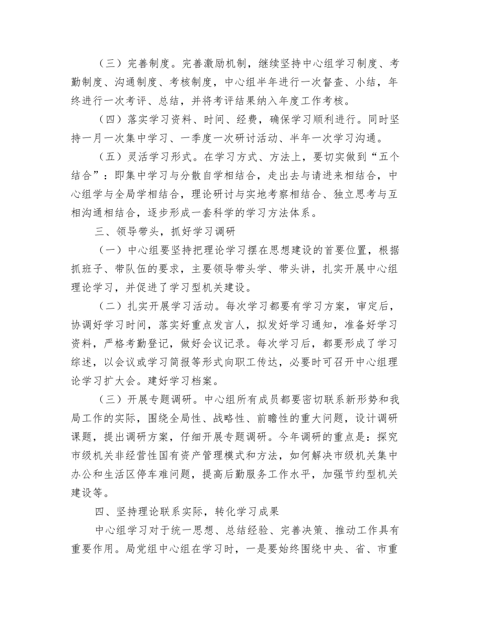 2024年宣传部个人工作计划与2024年宣传部党组学习工作计划范文汇编_第3页