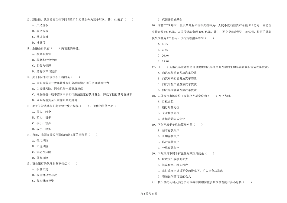 初级银行从业资格《银行管理》真题练习试题-附解析_第2页
