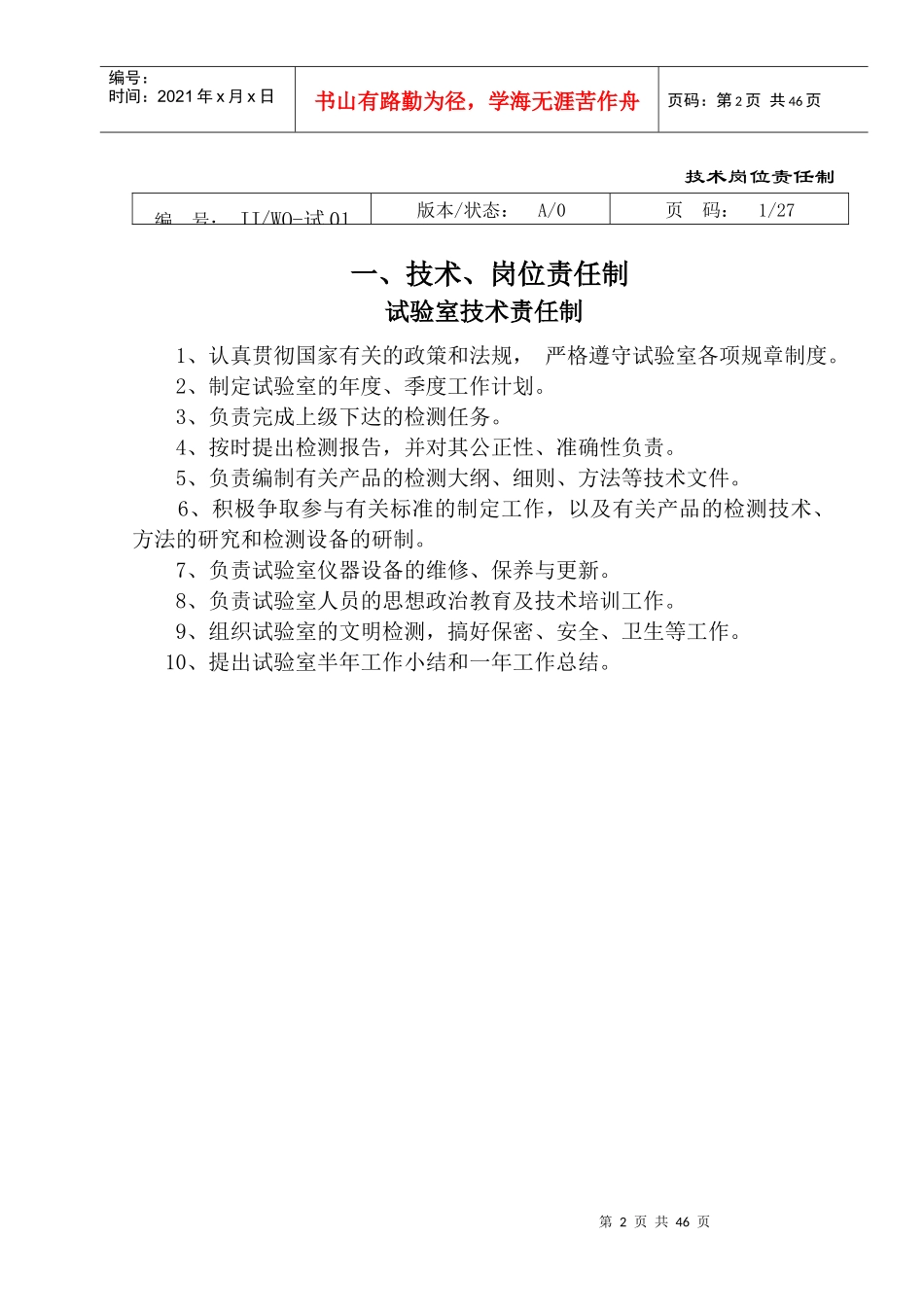 试验室管理手册-1至7_第2页