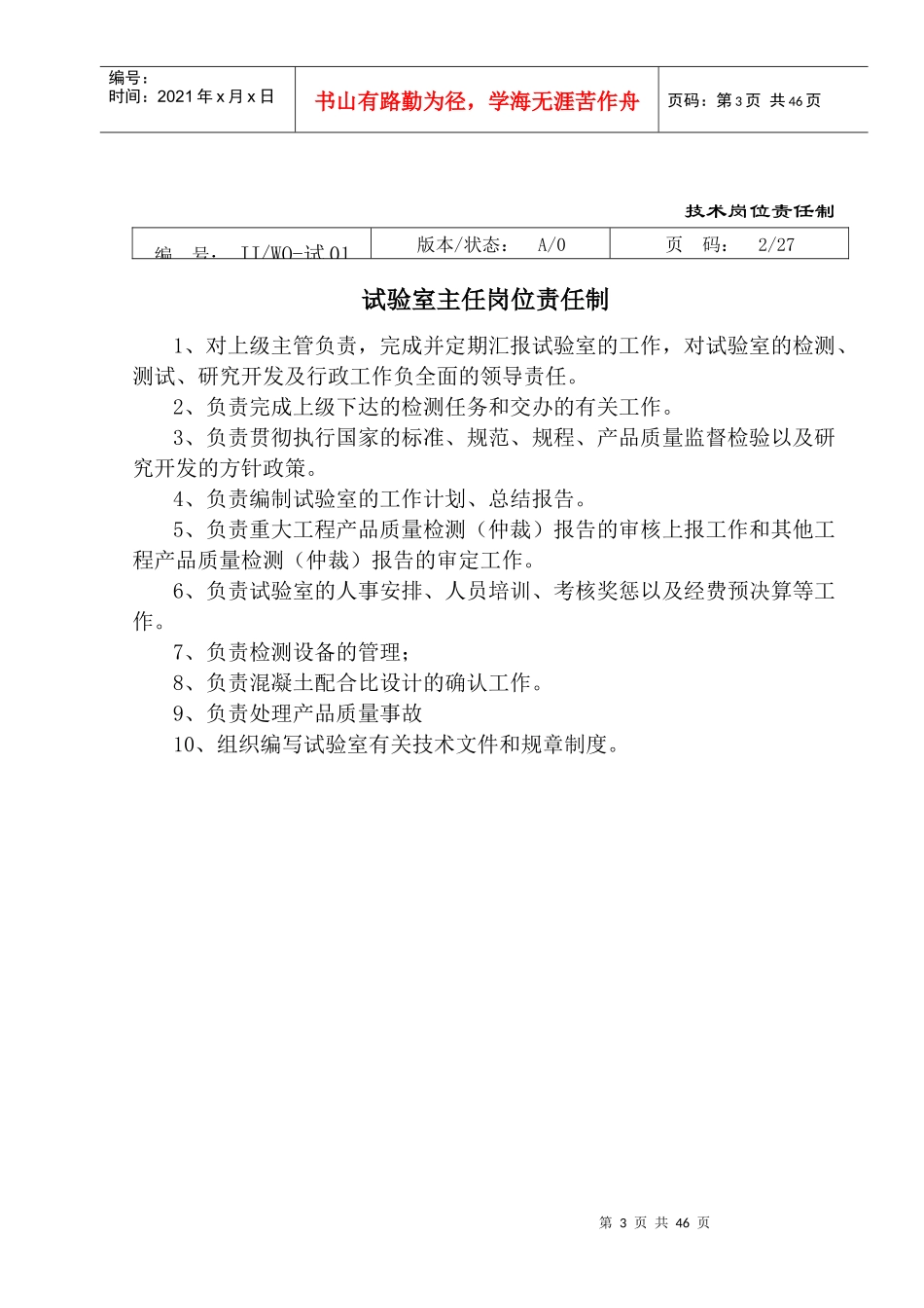 试验室管理手册-1至7_第3页