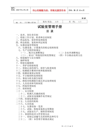 试验室管理手册-1至7