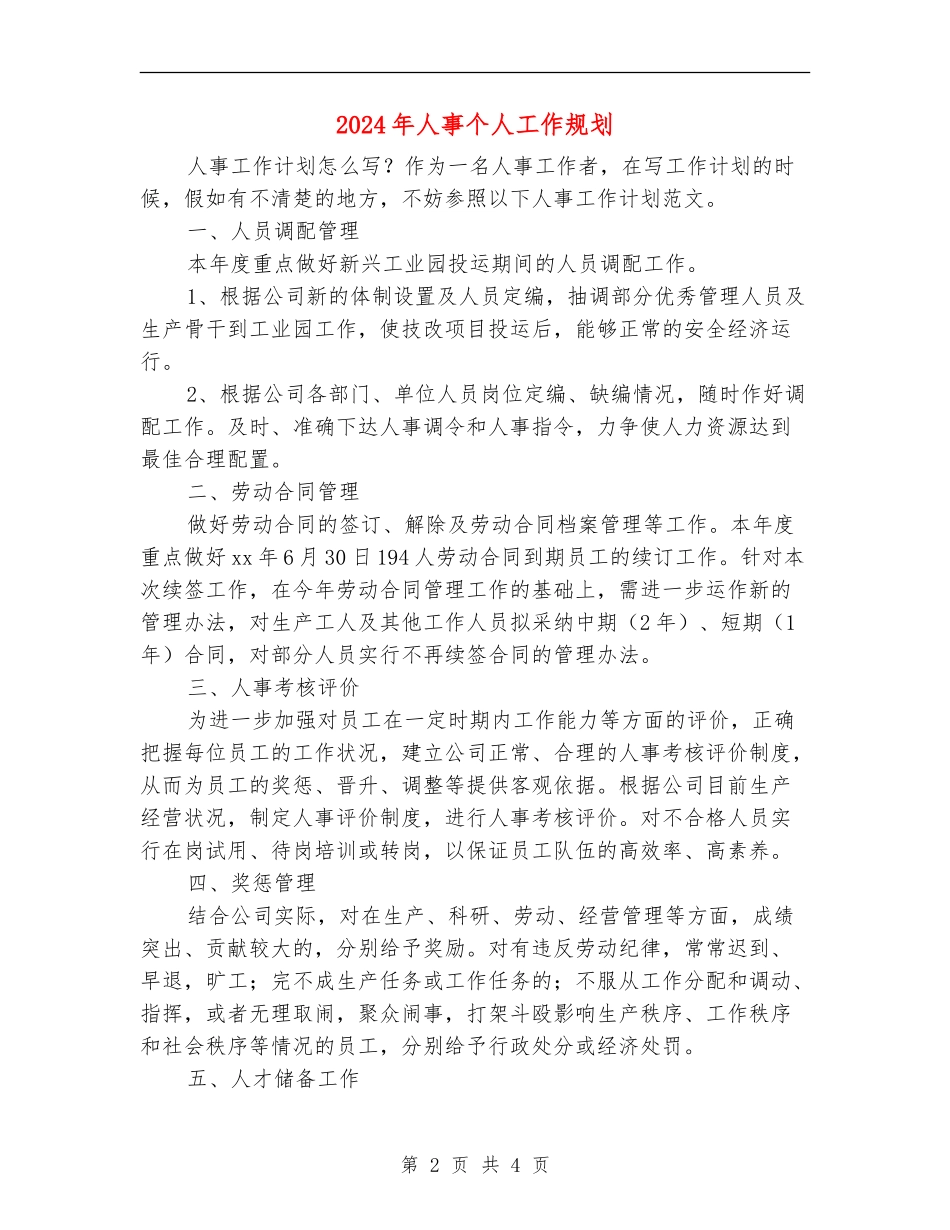 2024年人事个人工作规划_第2页