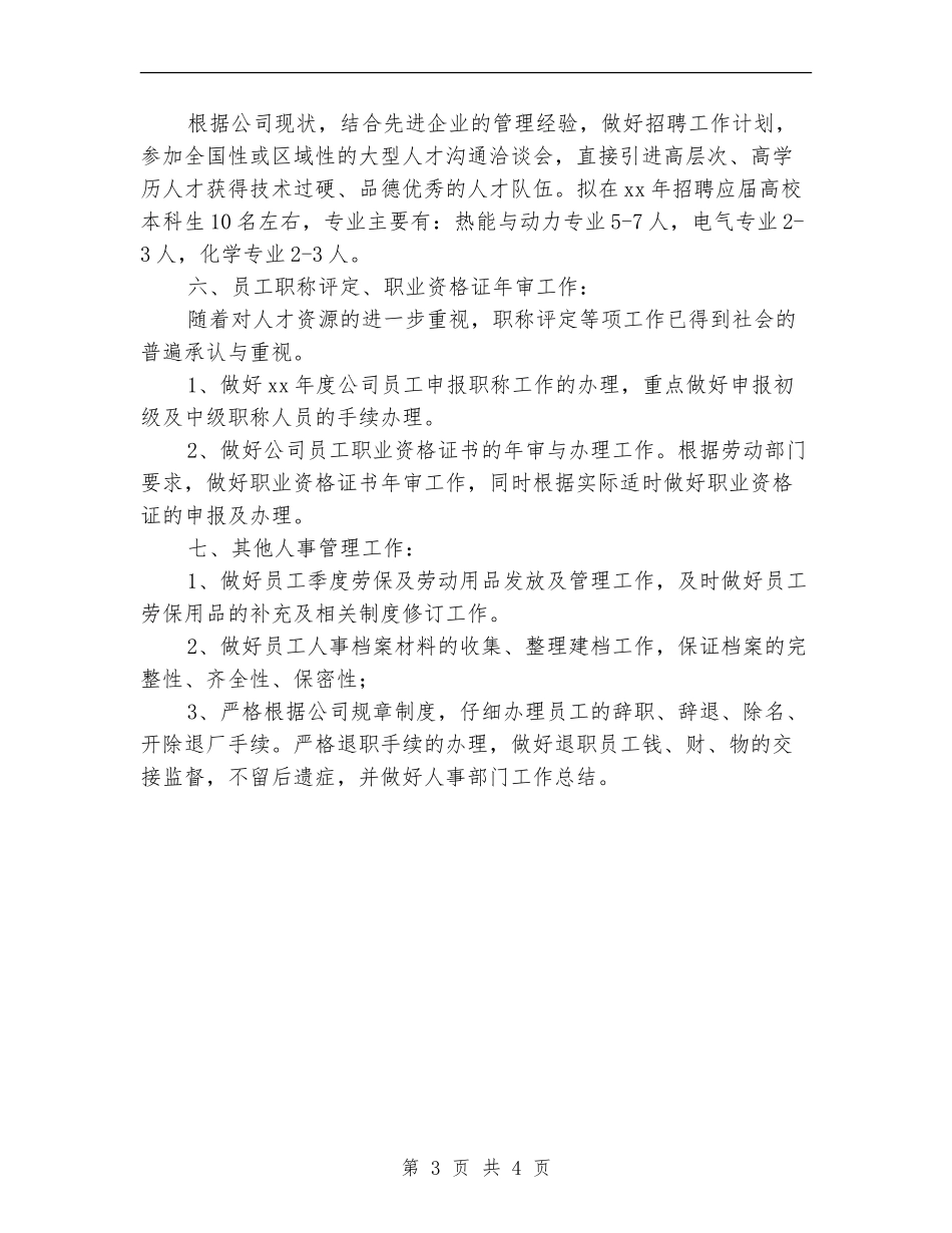 2024年人事个人工作规划_第3页