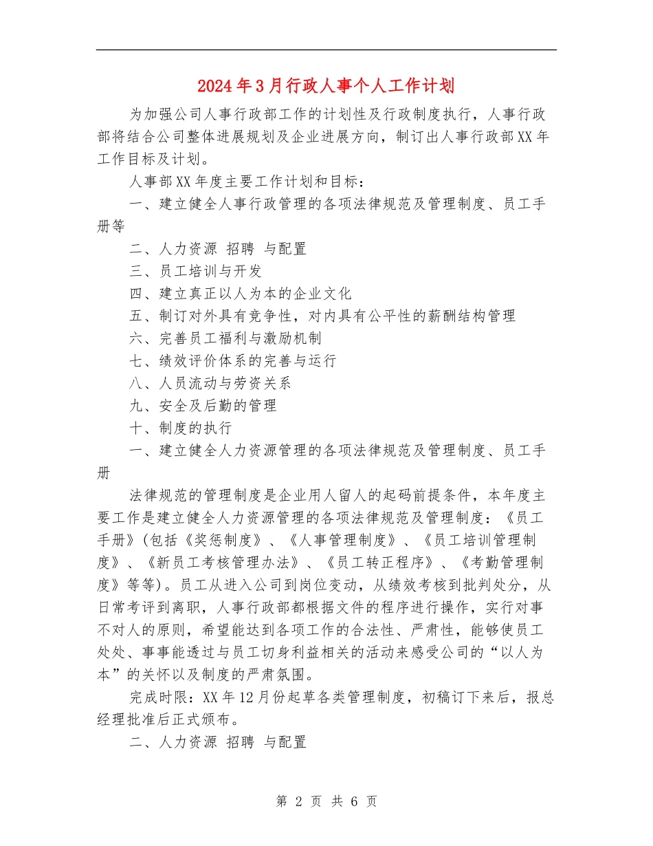 2024年3月行政人事个人工作计划_第2页