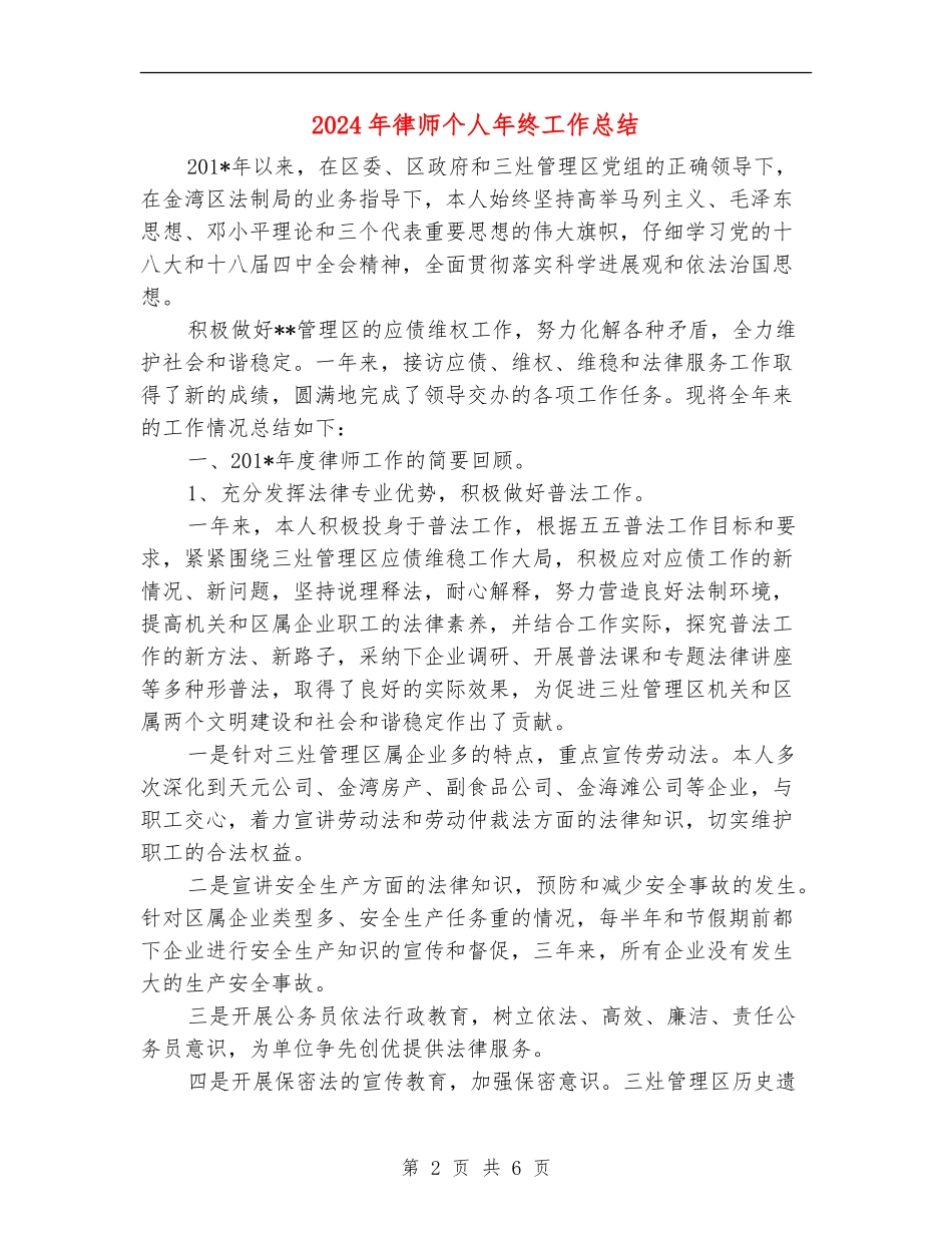 2024年律师个人年终工作总结_第2页