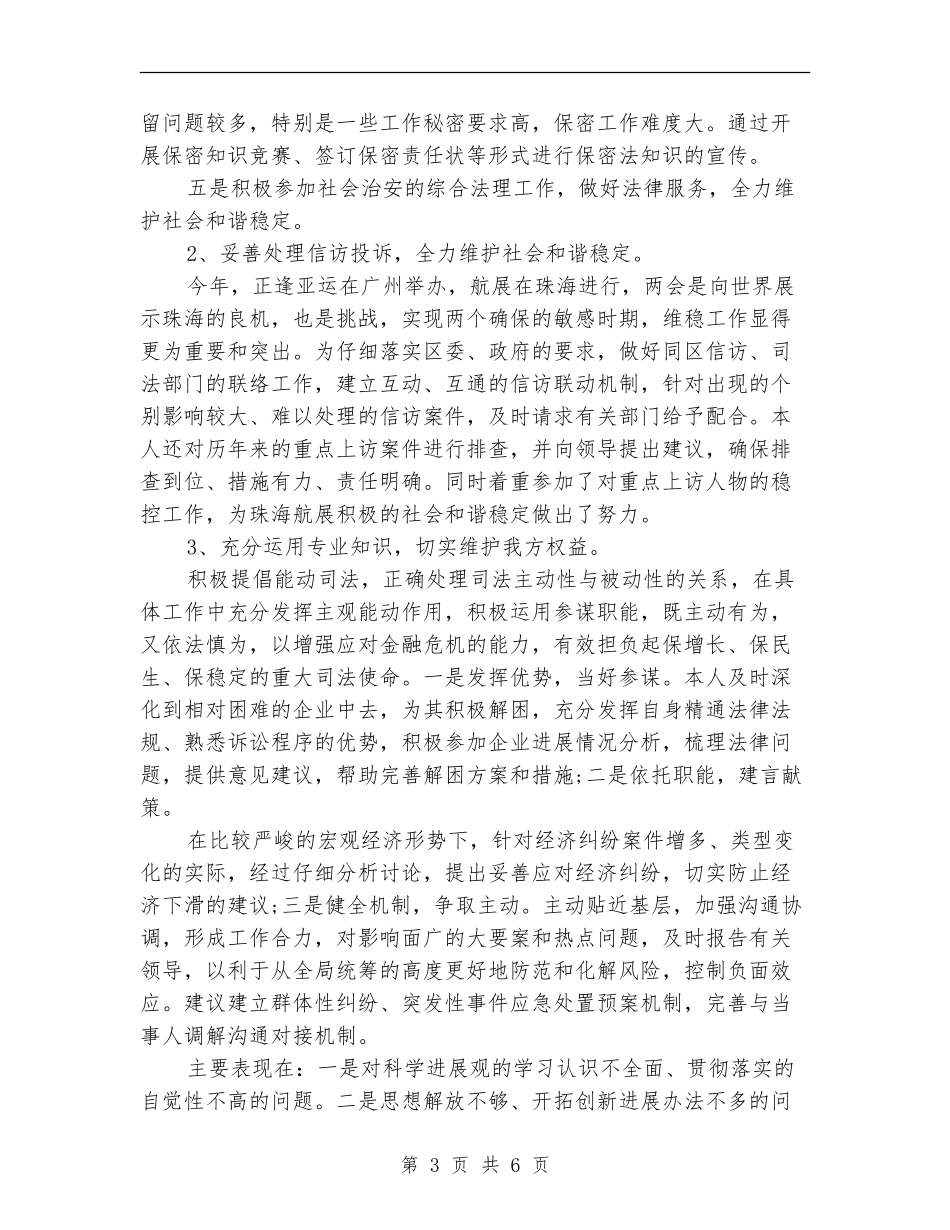 2024年律师个人年终工作总结_第3页