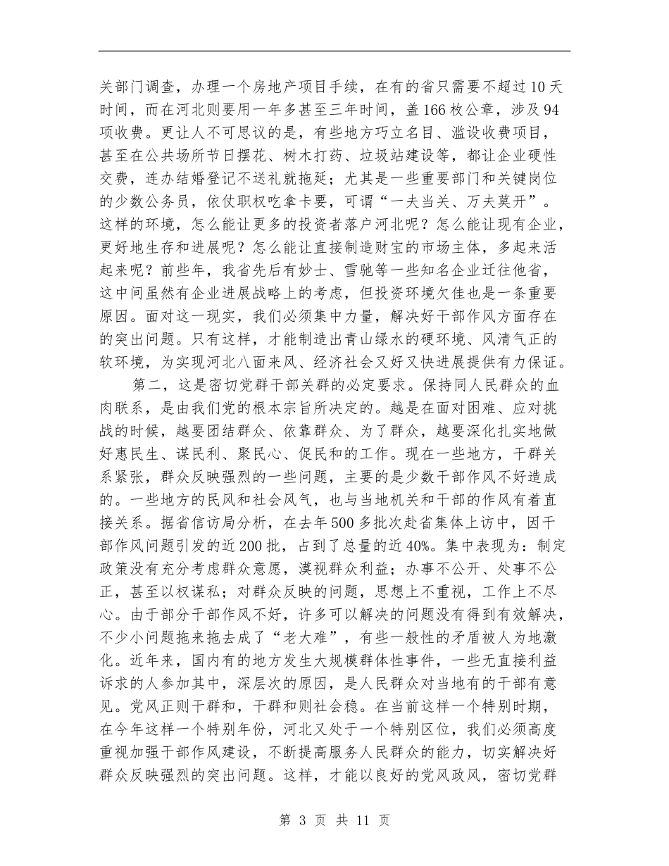 干部作风建设年活动动员大会讲话_第3页