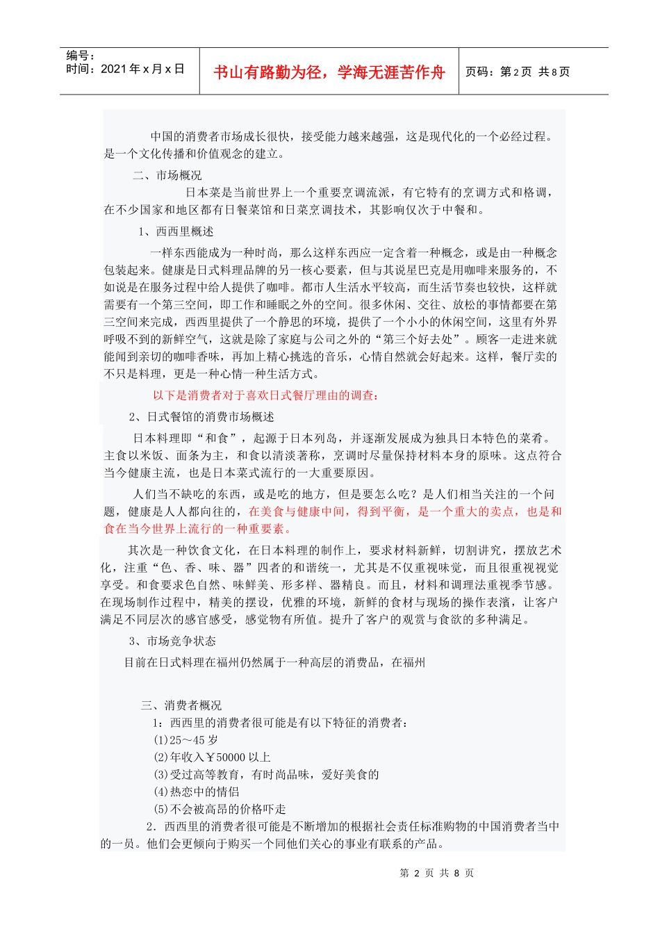 西西里广告策划书范本_第2页