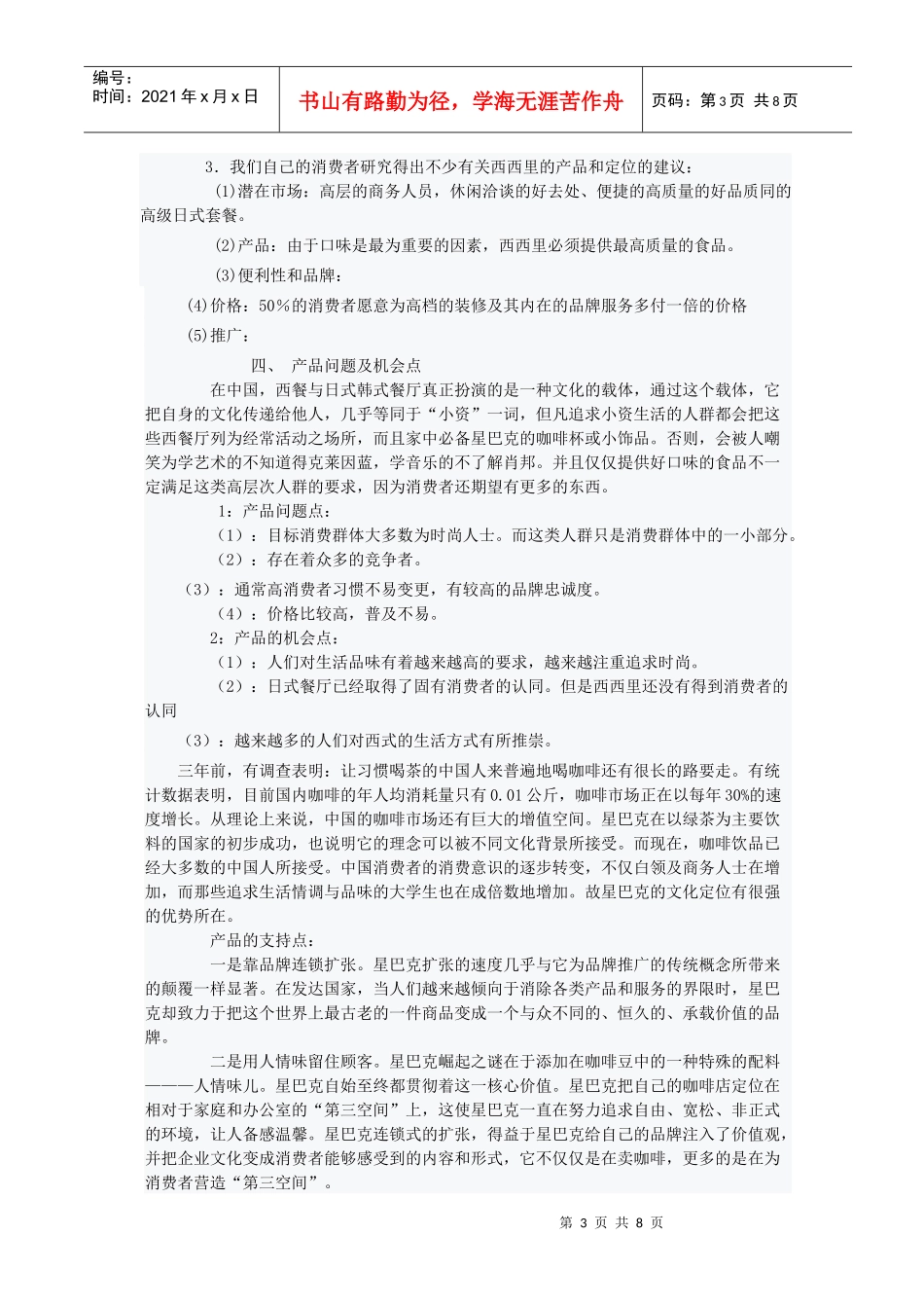 西西里广告策划书范本_第3页