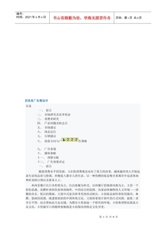 西西里广告策划书范本