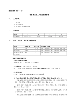 评价标准类泰科曼人员