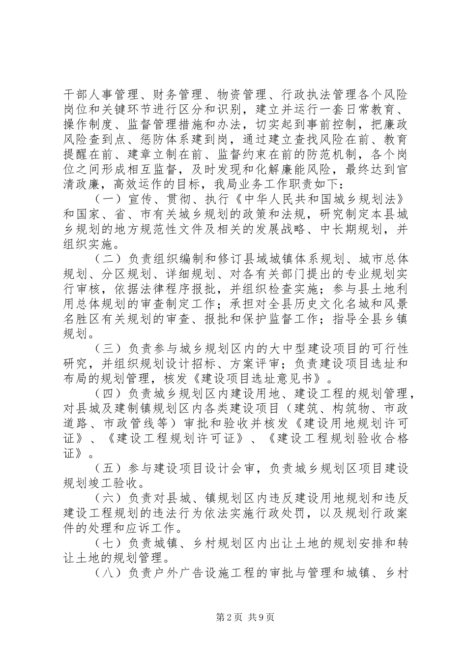 规划局风险岗位实施方案_第2页