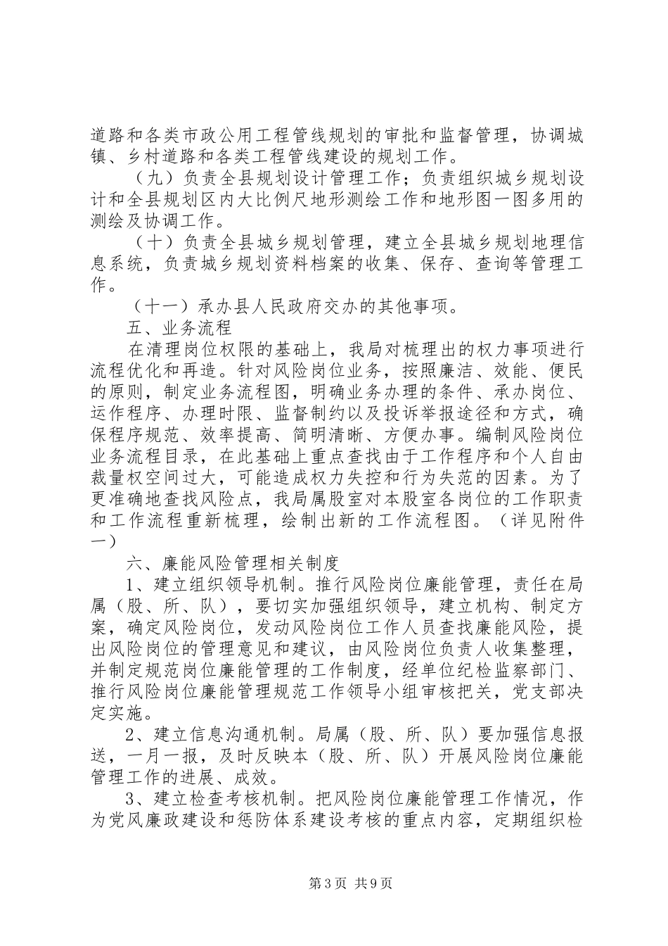 规划局风险岗位实施方案_第3页