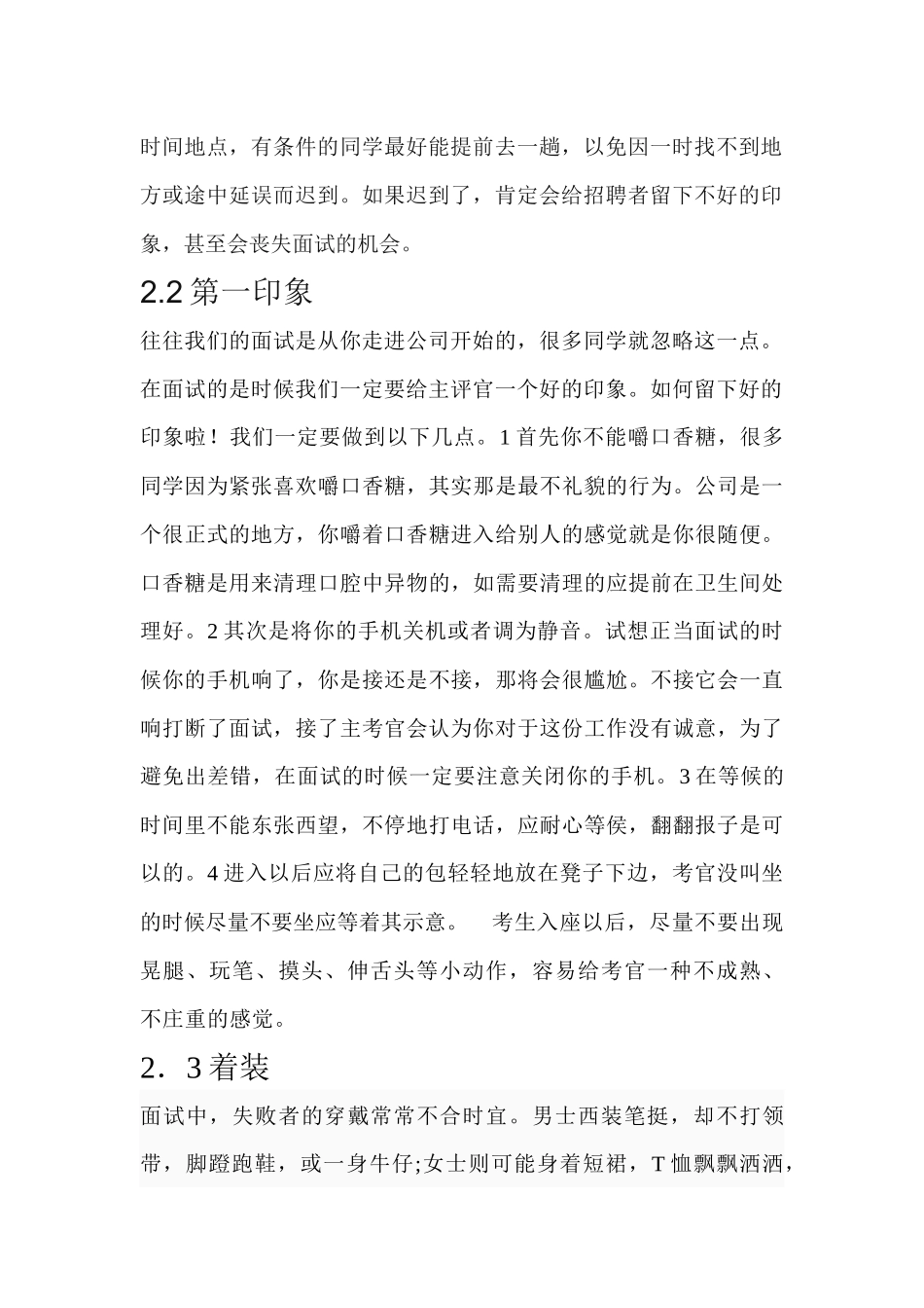 社交之面试技巧_第2页