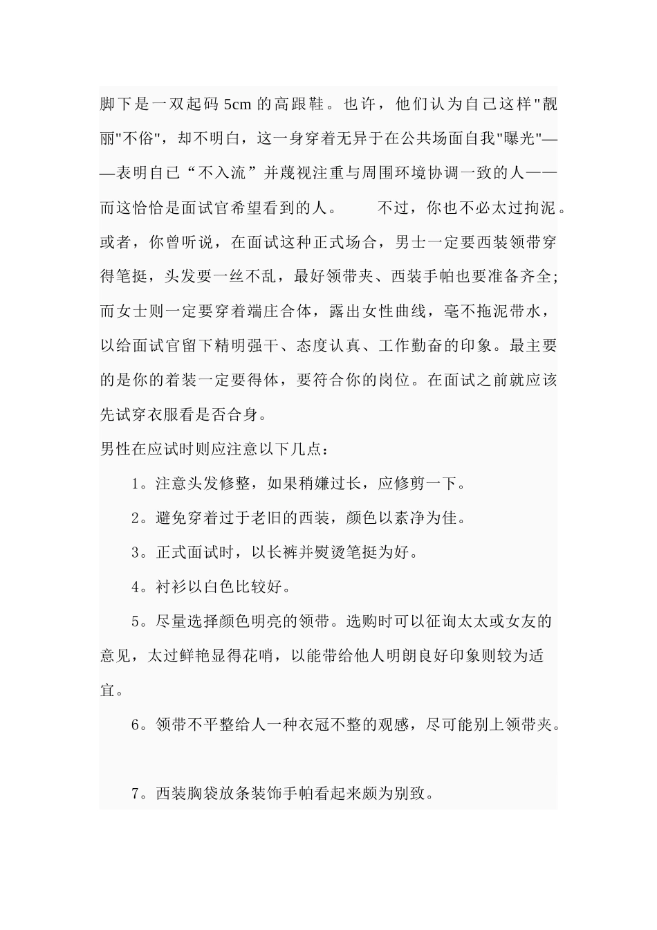 社交之面试技巧_第3页