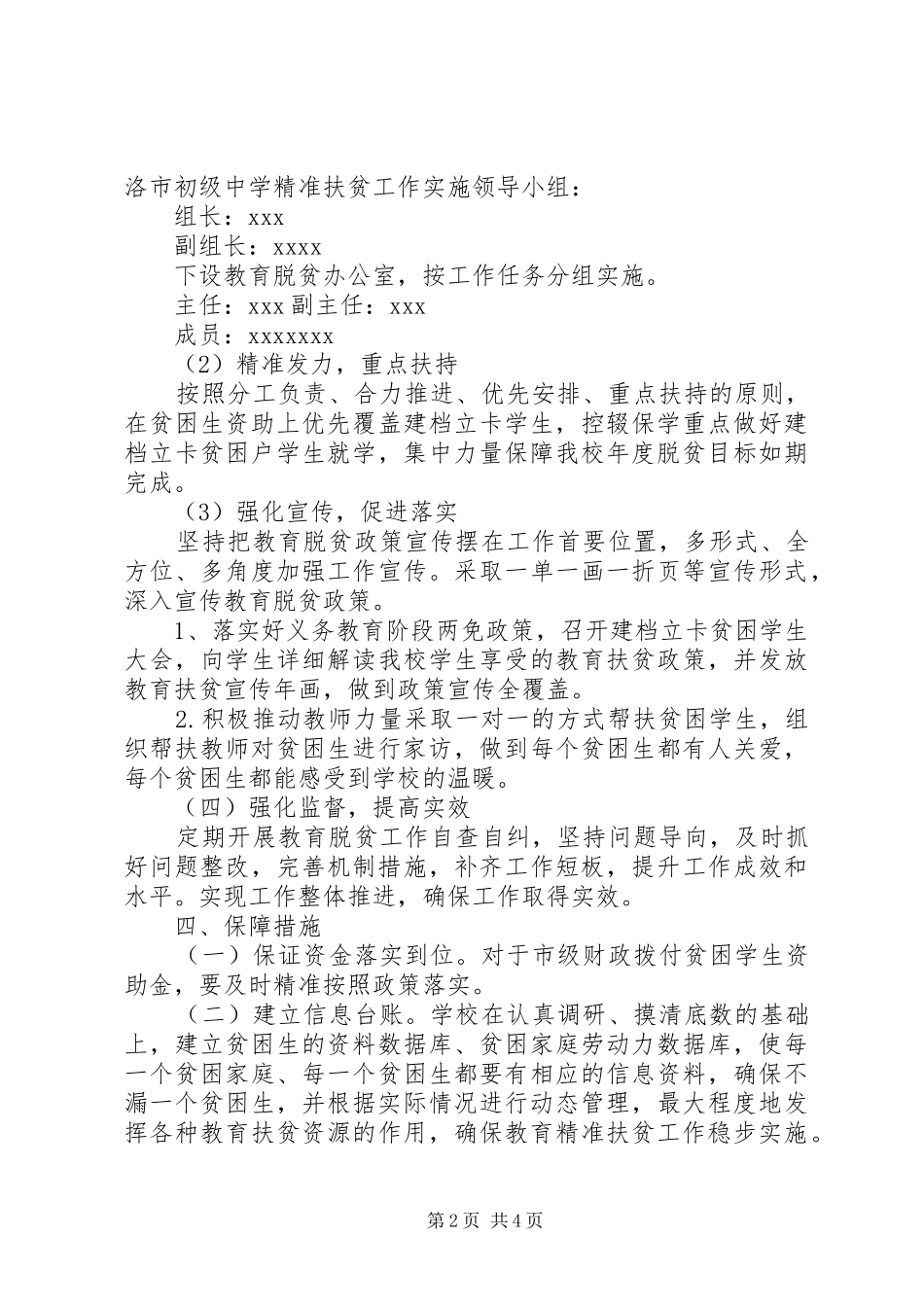 扶贫标准化年度计划两篇_第2页