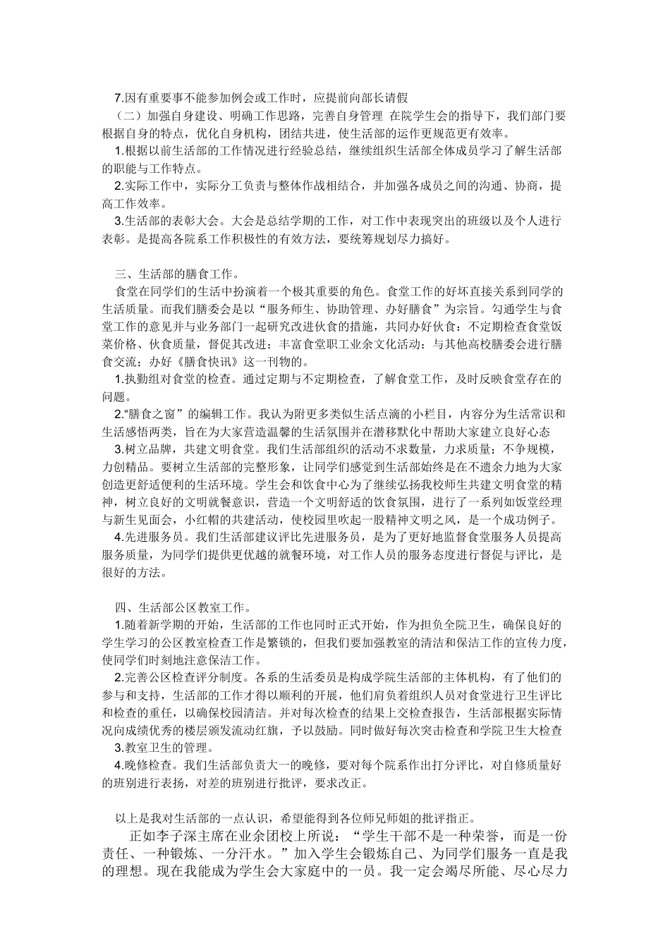 工作计划书服务业_第2页