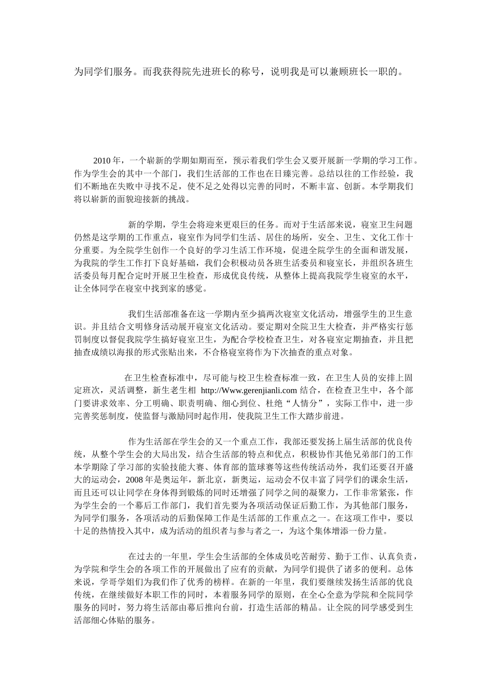 工作计划书服务业_第3页