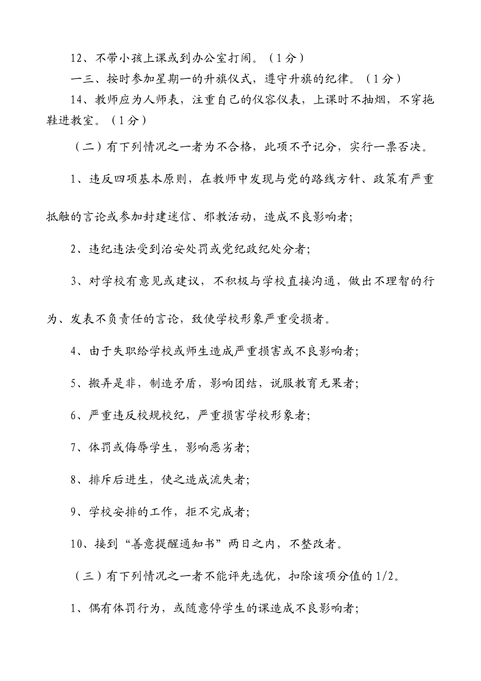 某小学教师量化考核细则_第2页