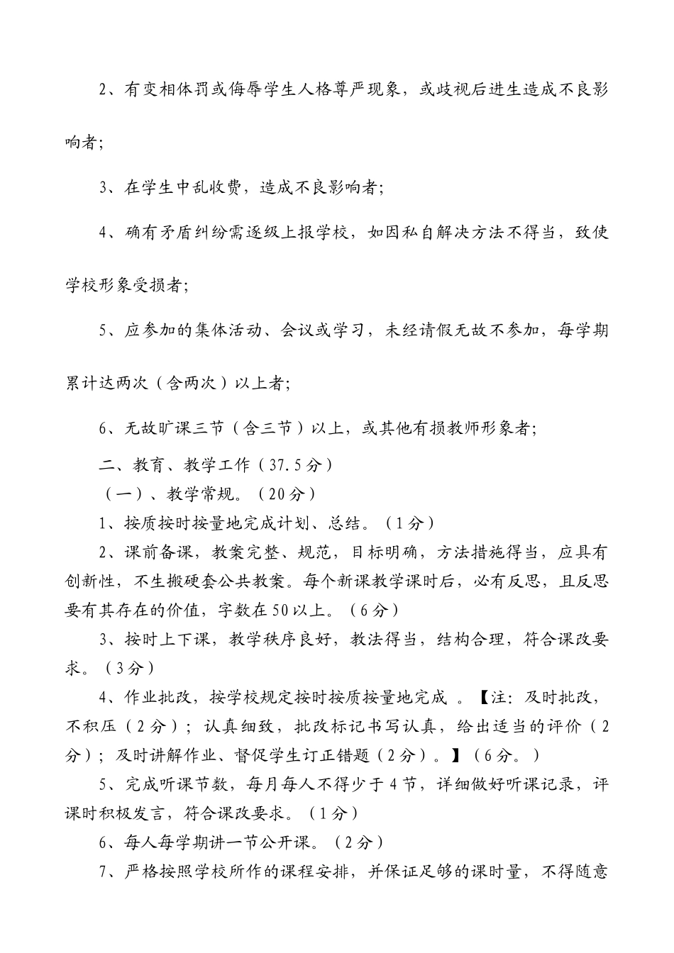 某小学教师量化考核细则_第3页
