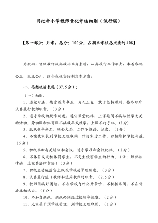 某小学教师量化考核细则
