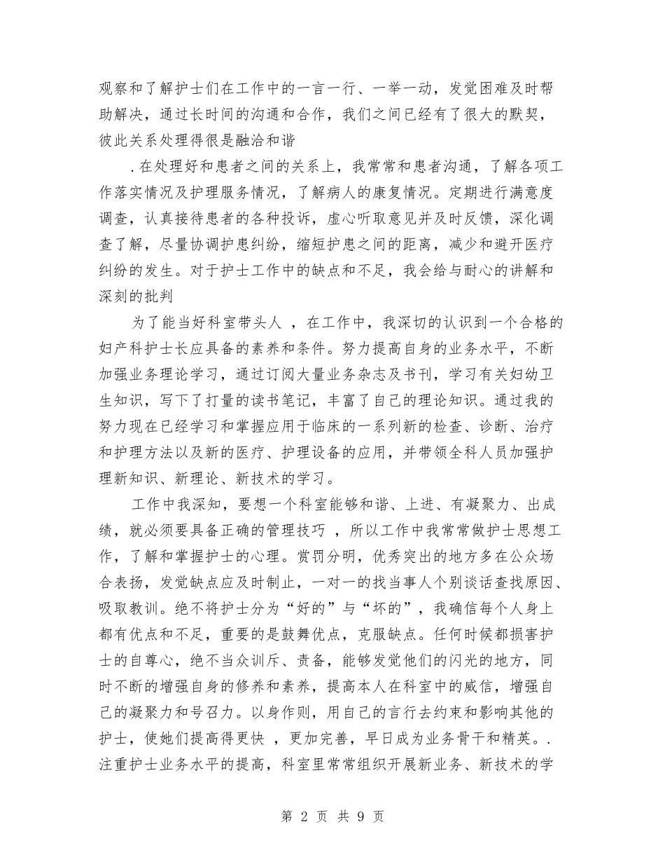 2024年妇产科医师工作总结与2024年妇产科医师工作总结范文与计划汇编_第2页