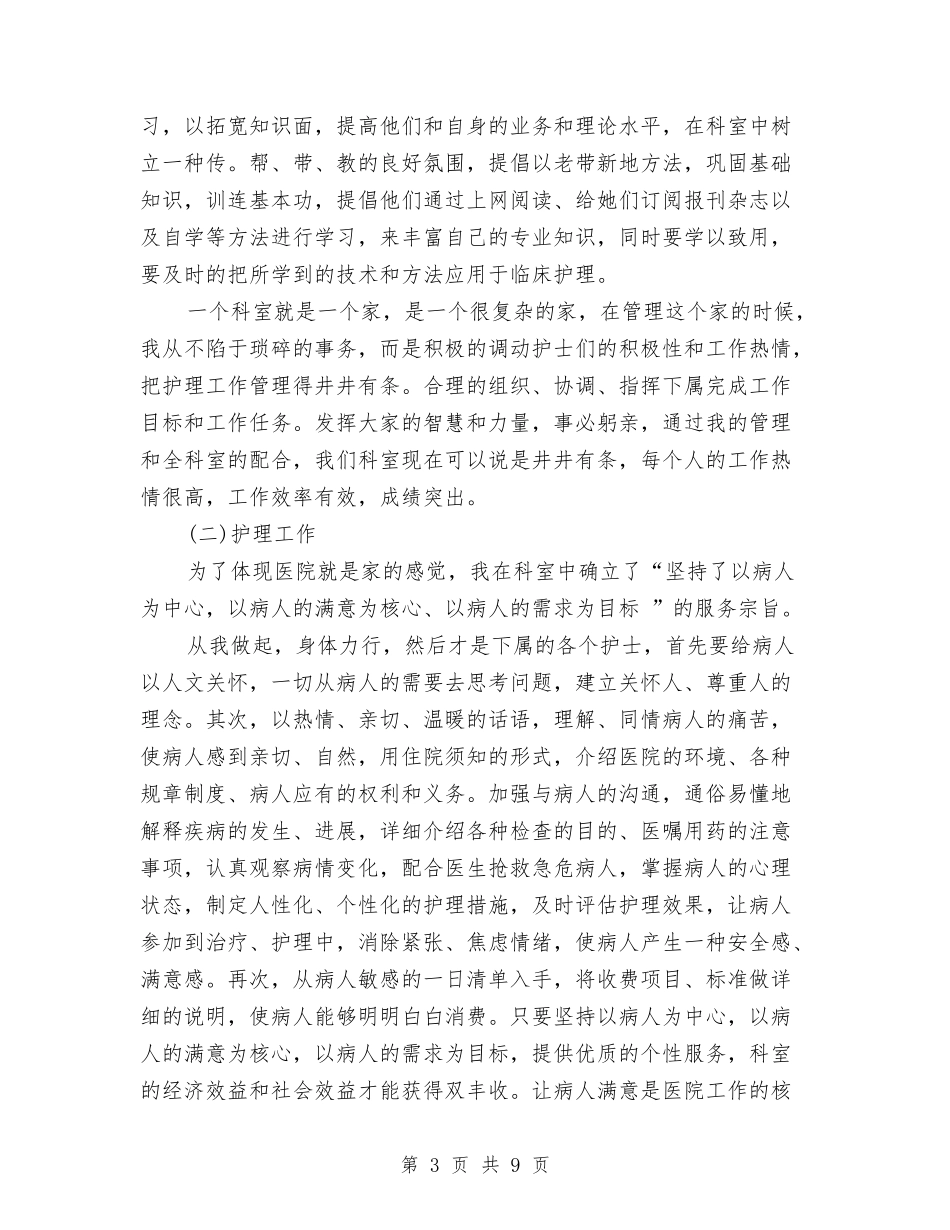 2024年妇产科医师工作总结与2024年妇产科医师工作总结范文与计划汇编_第3页