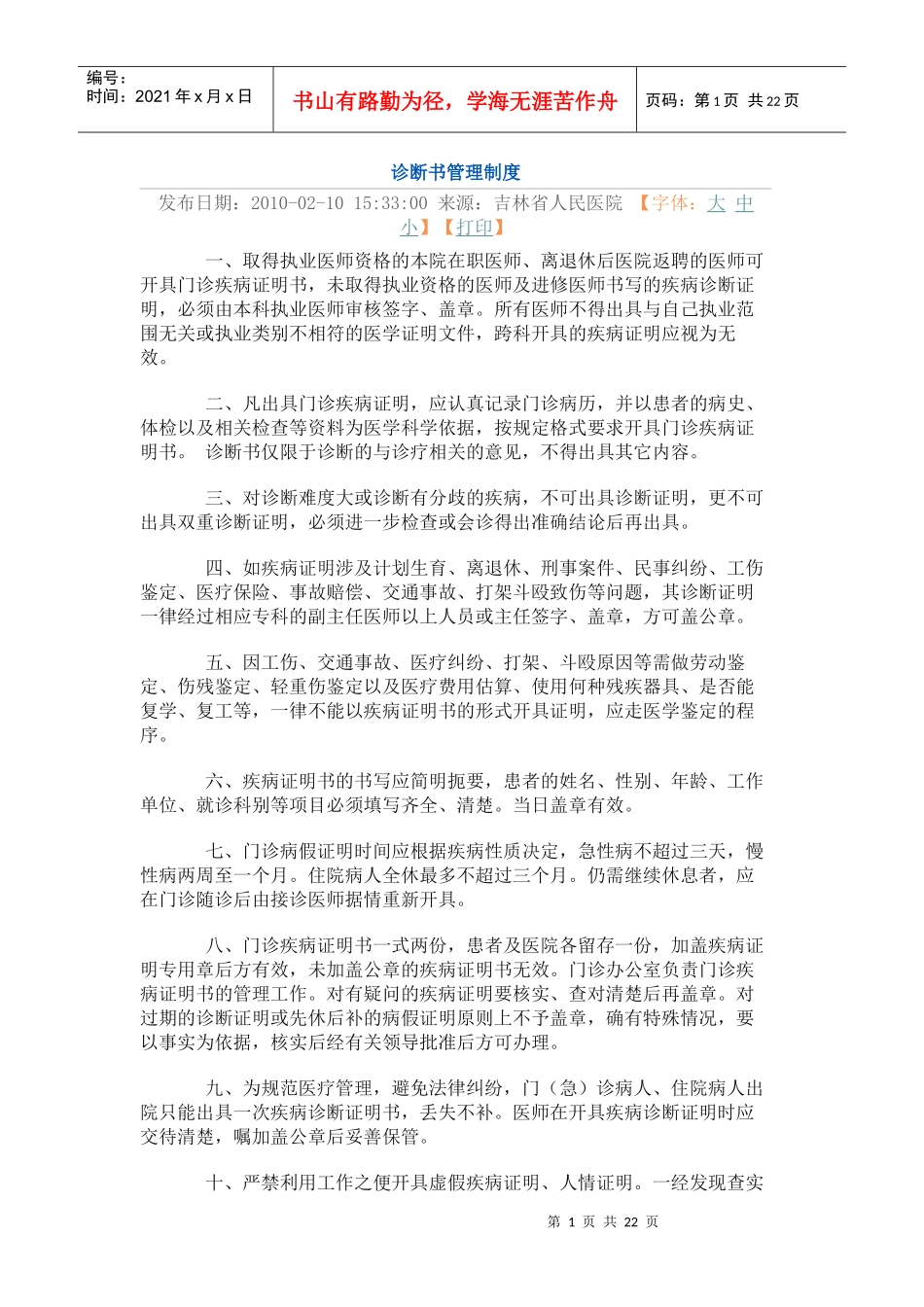 诊断书管理制度_第1页