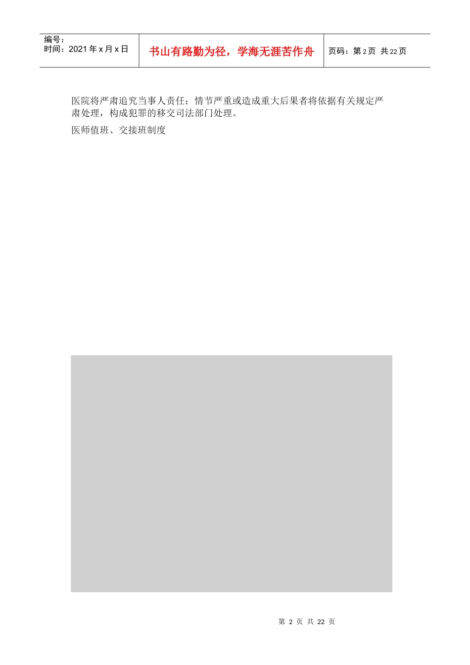 诊断书管理制度_第2页