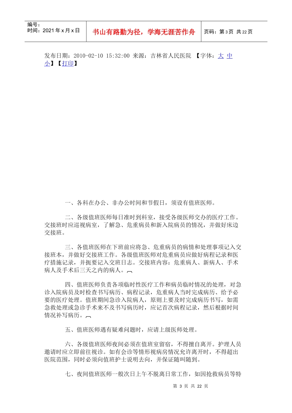 诊断书管理制度_第3页