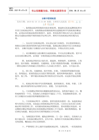 诊断书管理制度
