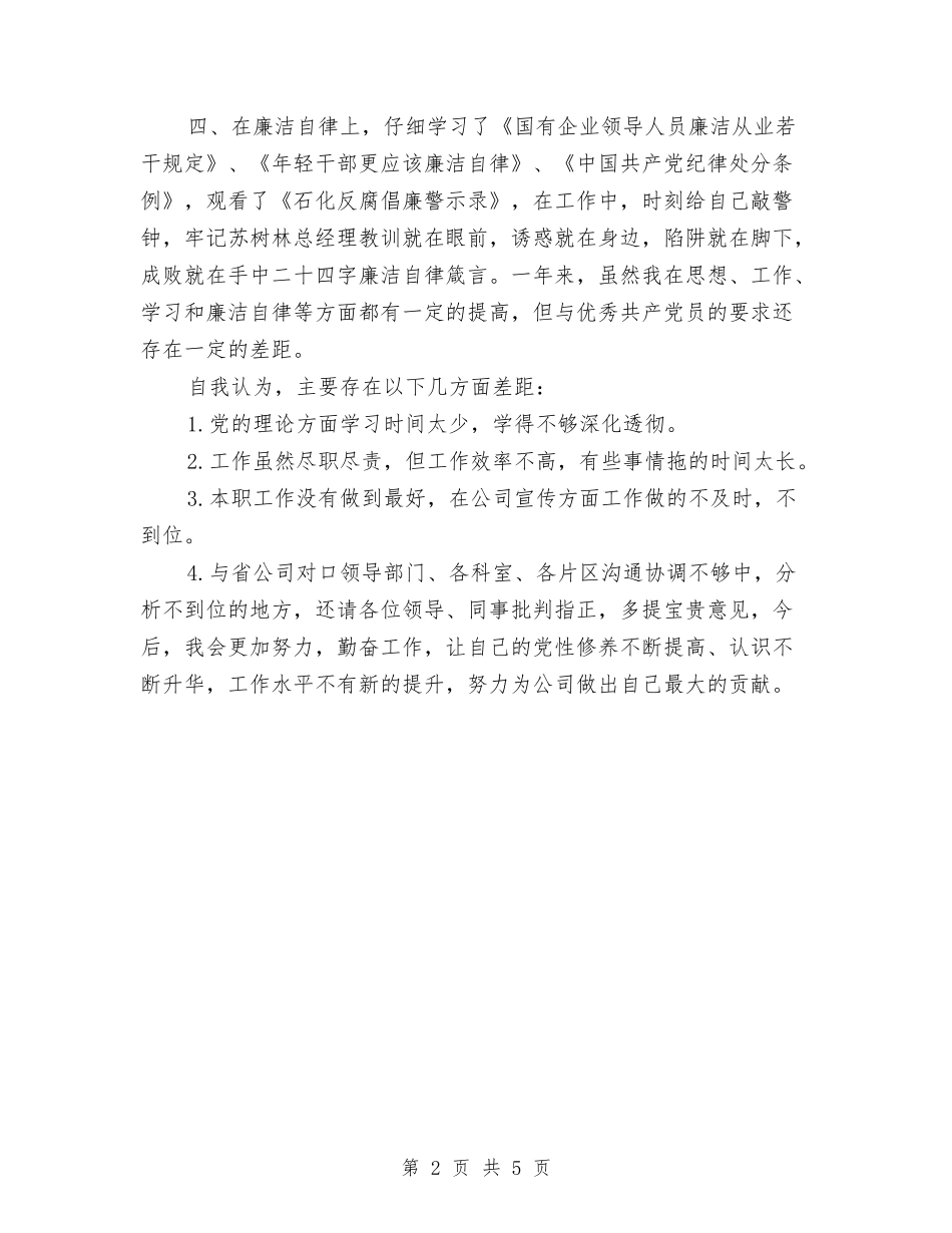 2024年党员民主评议个人总结与2024年党员民民主评议工作总结汇编_第2页