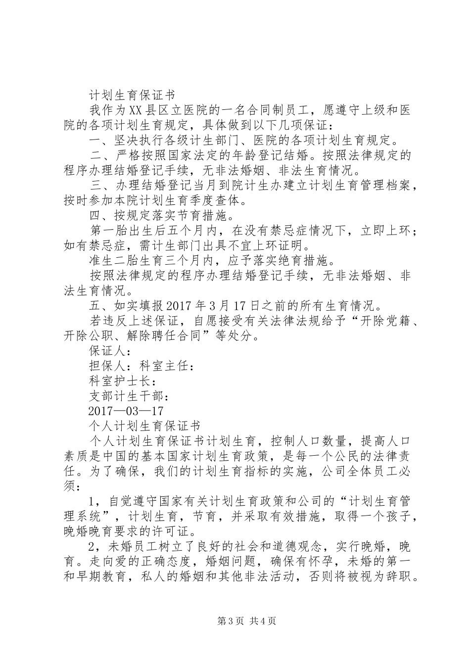 计划生育保证书五篇_第3页