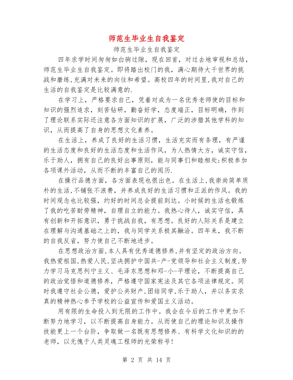 师范生毕业生自我鉴定_第2页