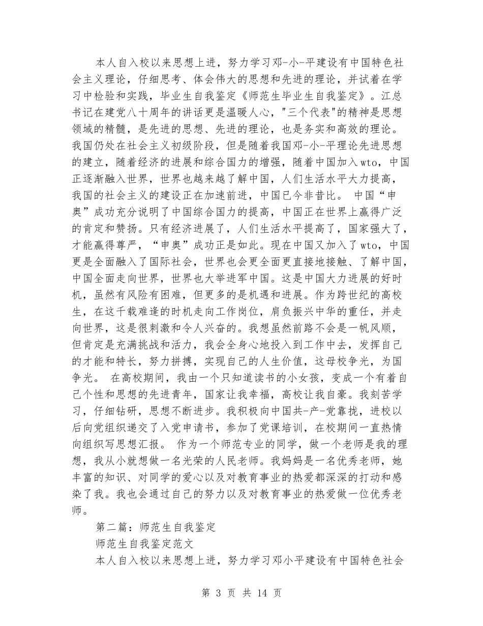 师范生毕业生自我鉴定_第3页