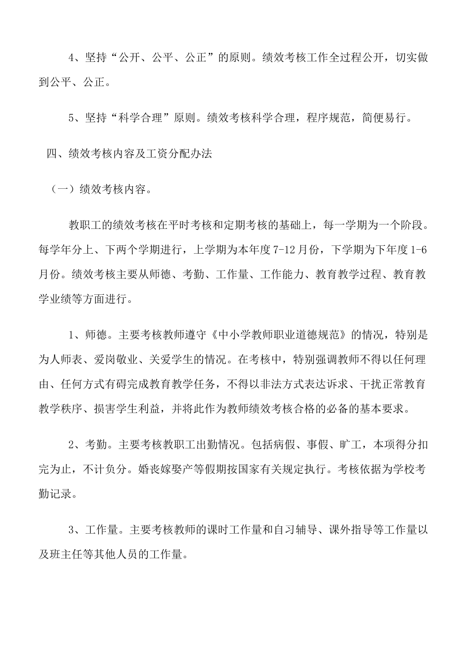 袁庄中学教职工绩效考核实施方案_第2页