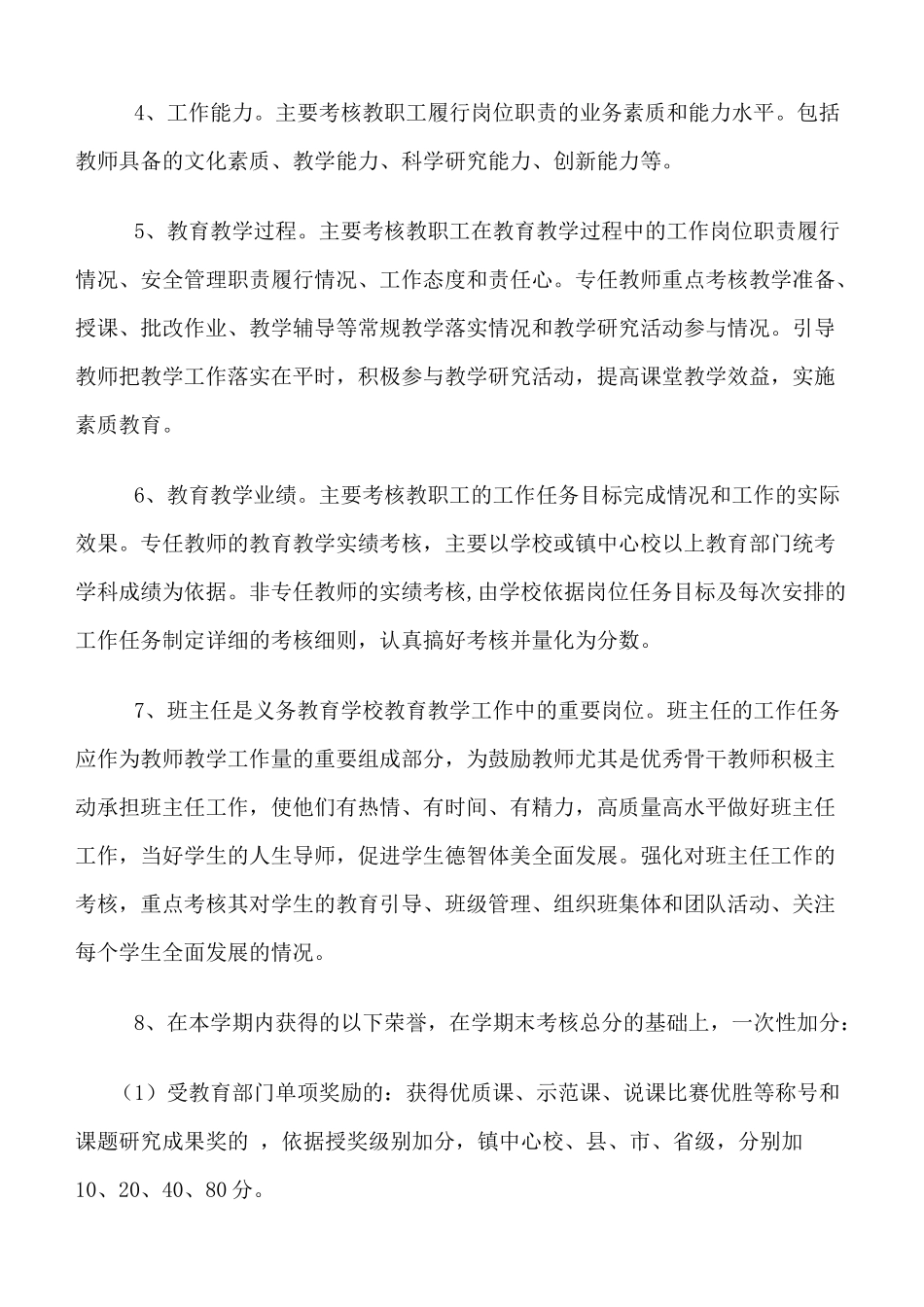 袁庄中学教职工绩效考核实施方案_第3页