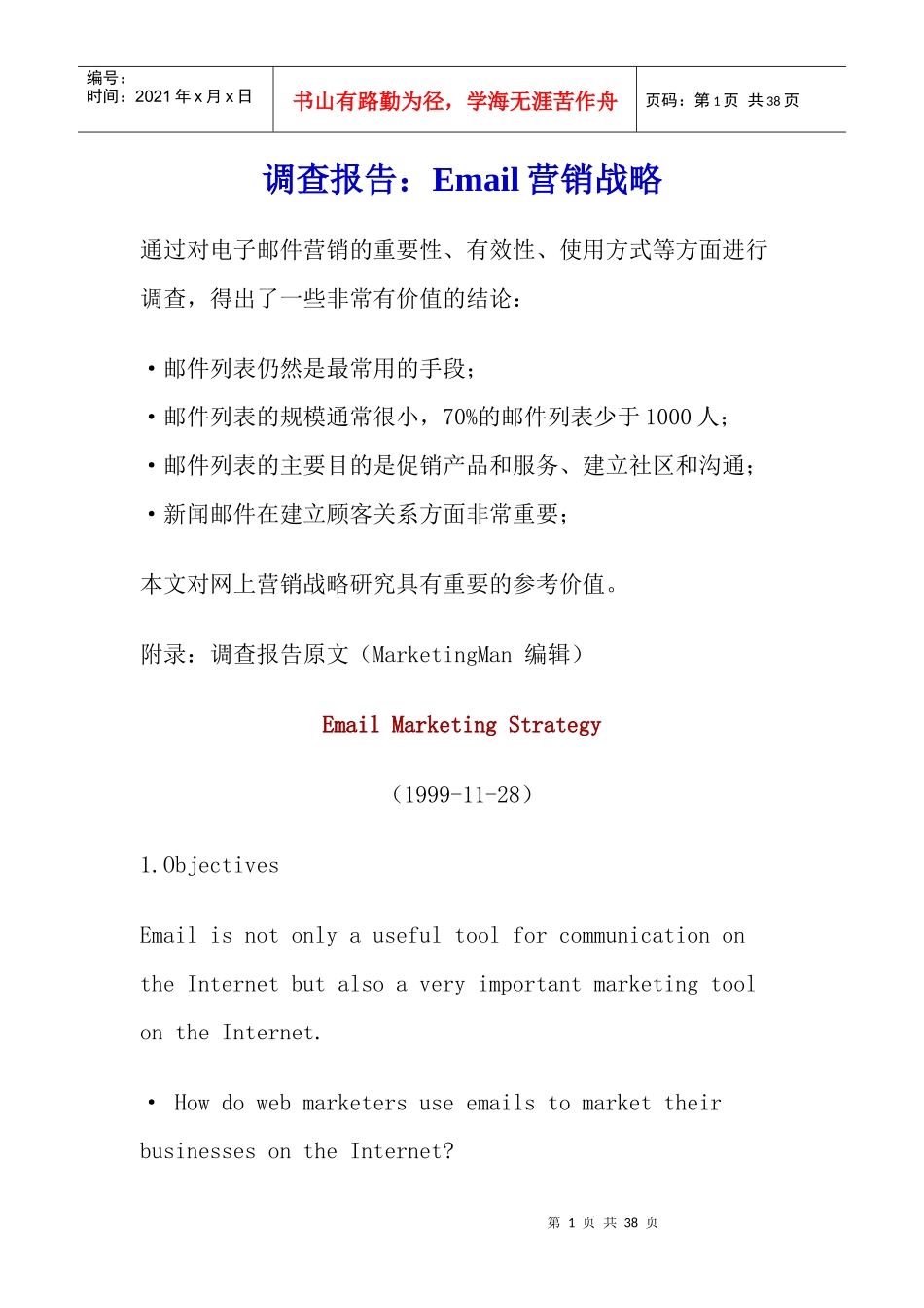 调查报告Email营销战略_第1页