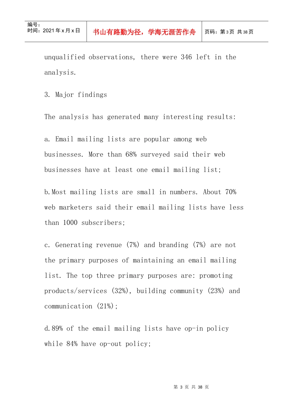 调查报告Email营销战略_第3页