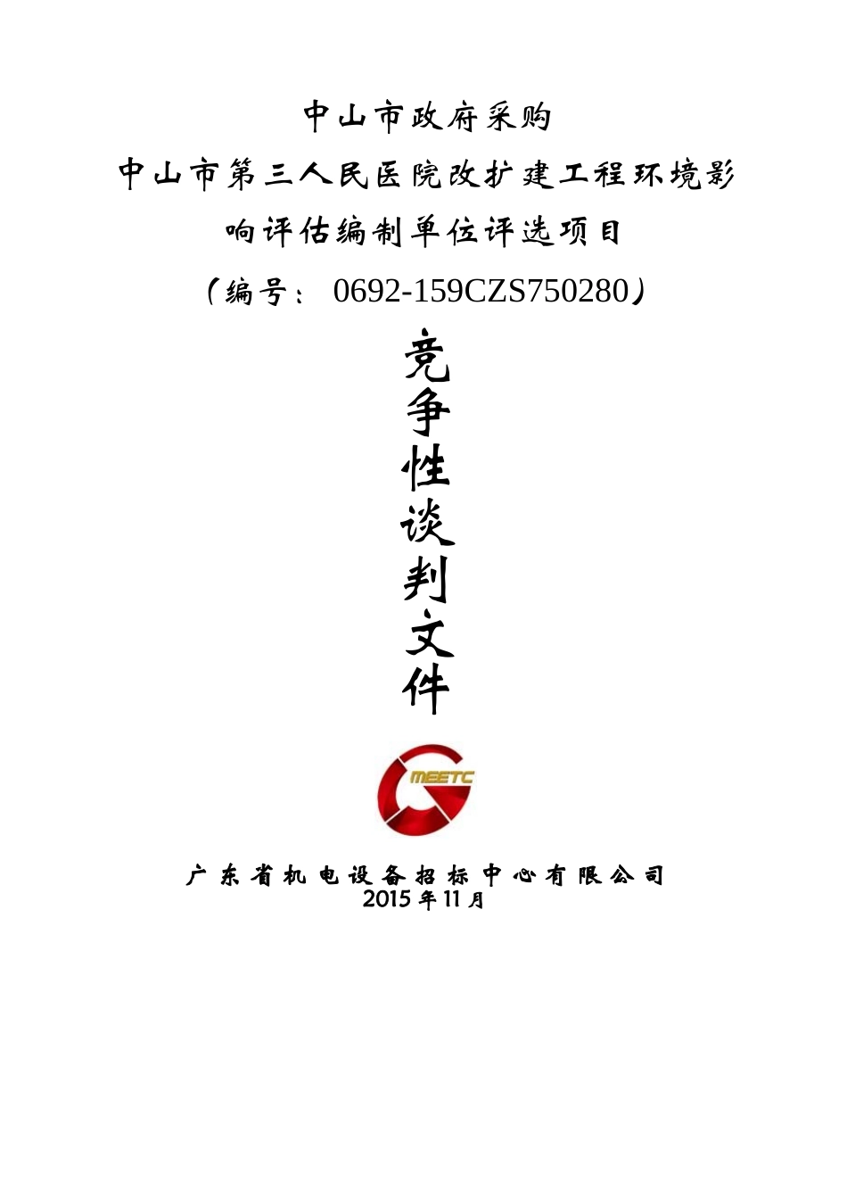 地铁施工临时围挡施工方案_第1页