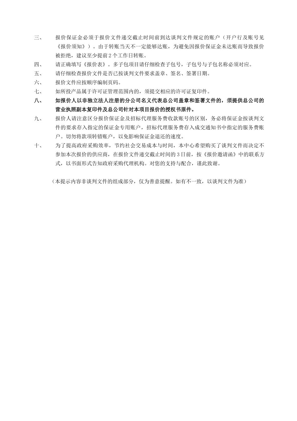 地铁施工临时围挡施工方案_第3页